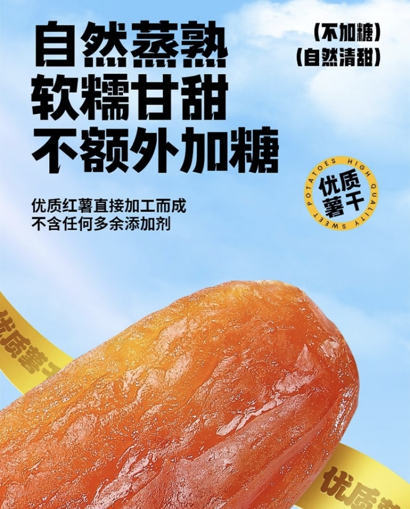 沂蒙倒蒸蜜薯干三蒸三晒软糯地瓜干零食独立包装