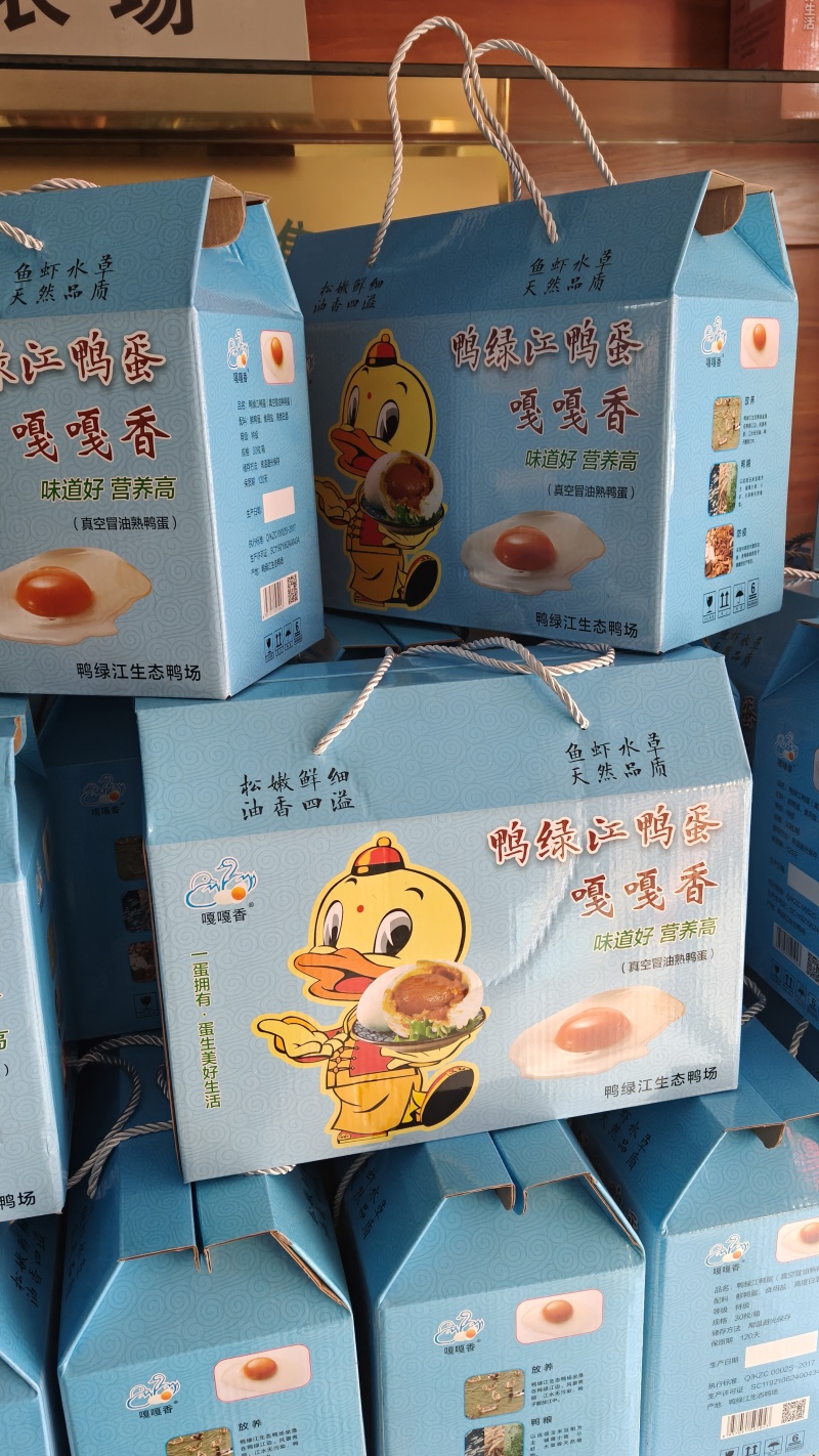 咸鸭蛋