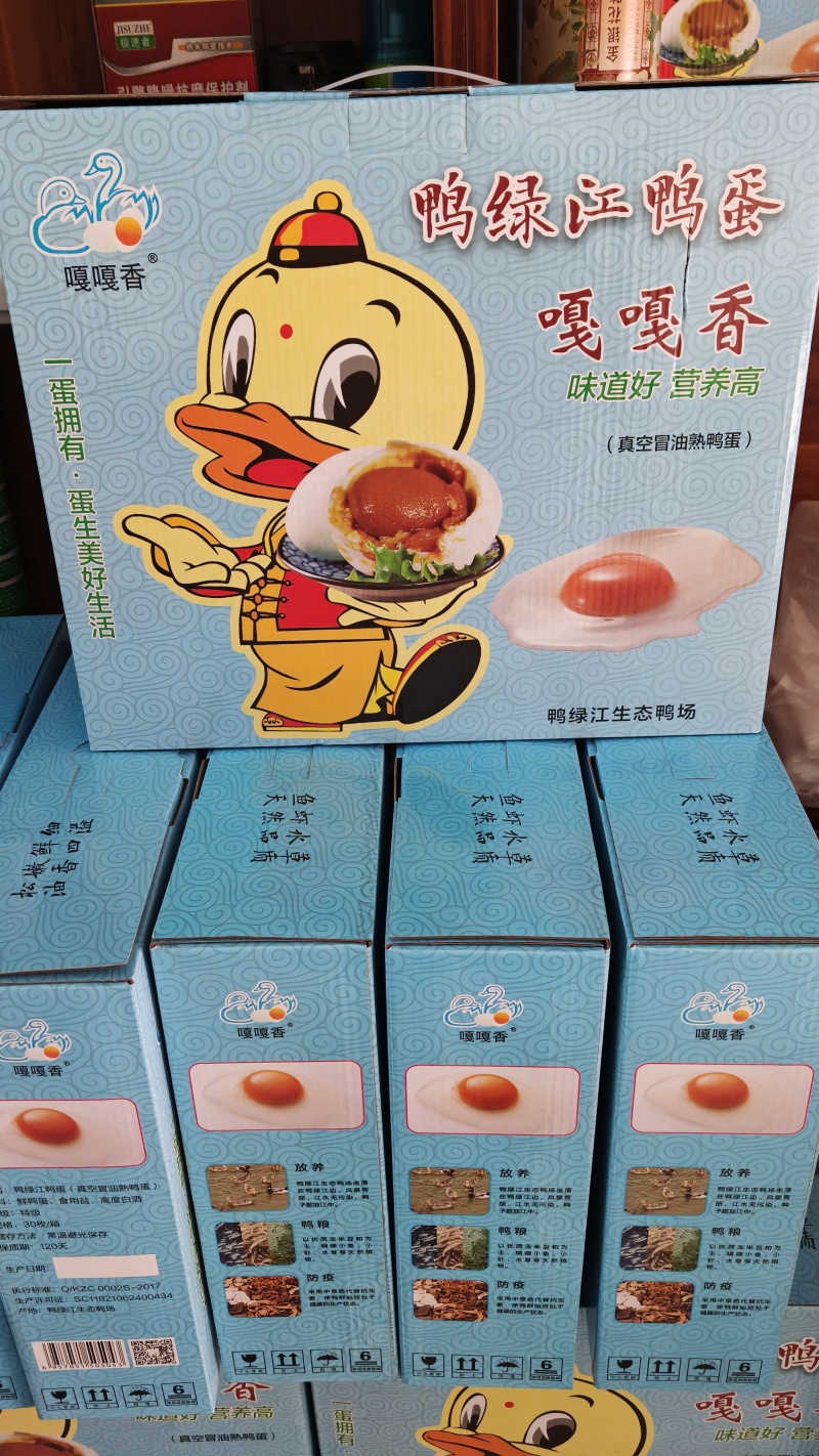 咸鸭蛋