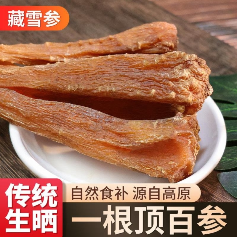 高原大货藏雪参一手货源无熏硫天然滋补食材整货散货批发