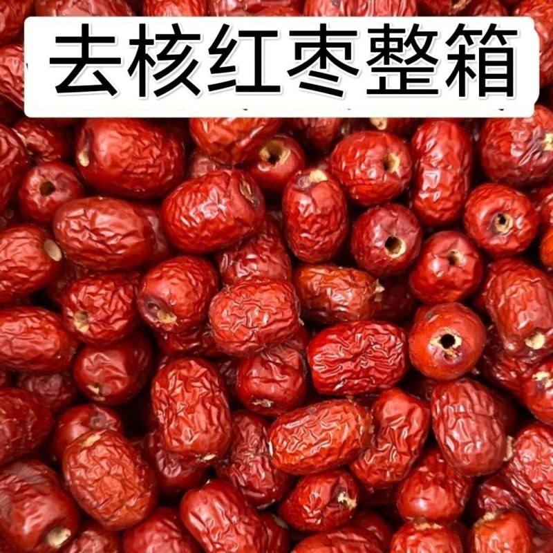 去核新疆灰枣三级，