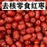 去核新疆灰枣三级，
