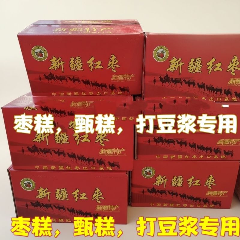 去核新疆灰枣三级，