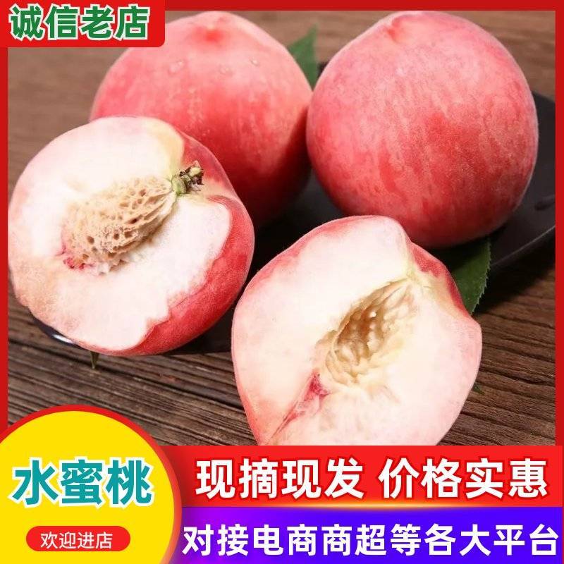 山西运城水蜜桃对接各大电商平台，专业一件代发