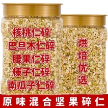 混合坚果碎核桃仁碎巴旦木仁腰果碎榛子碎南瓜子