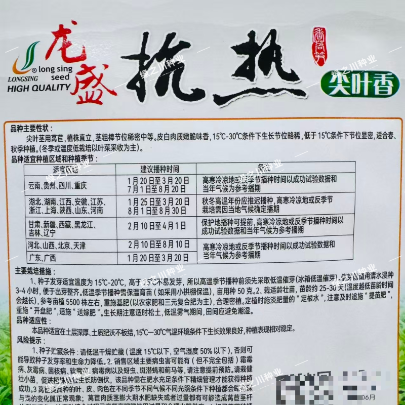 抗热尖叶香莴笋种子耐热莴苣种籽春夏秋主栽香莴笋种子