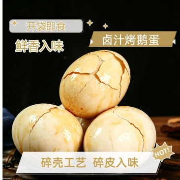 农家现烤鹅蛋香浓美味五香卤蛋即食上班族大个雁鹅蛋