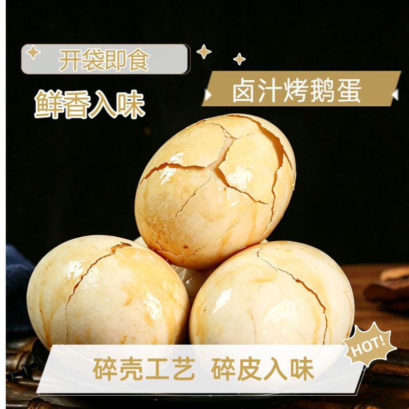 农家现烤鹅蛋香浓美味五香卤蛋即食上班族大个雁鹅蛋