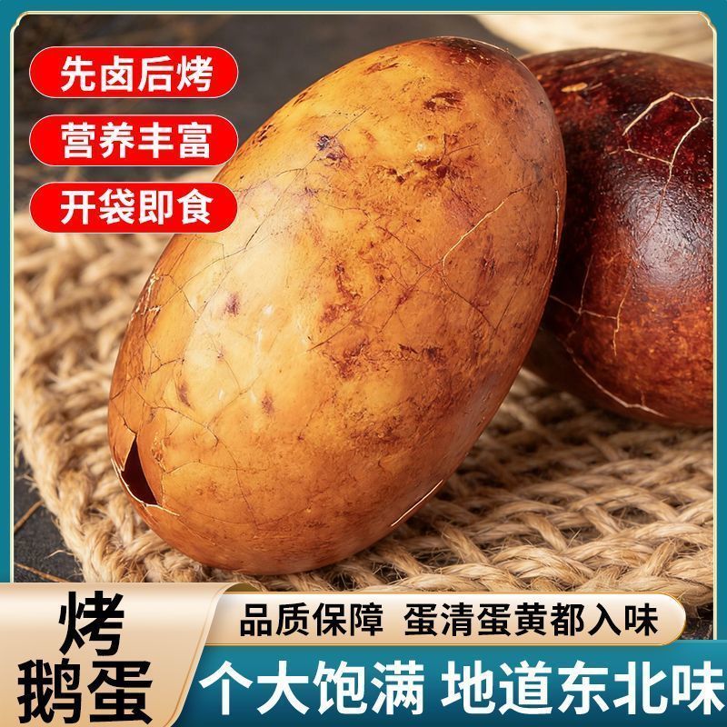 精品五香烤鹅蛋约90q-100g/个整箱9枚