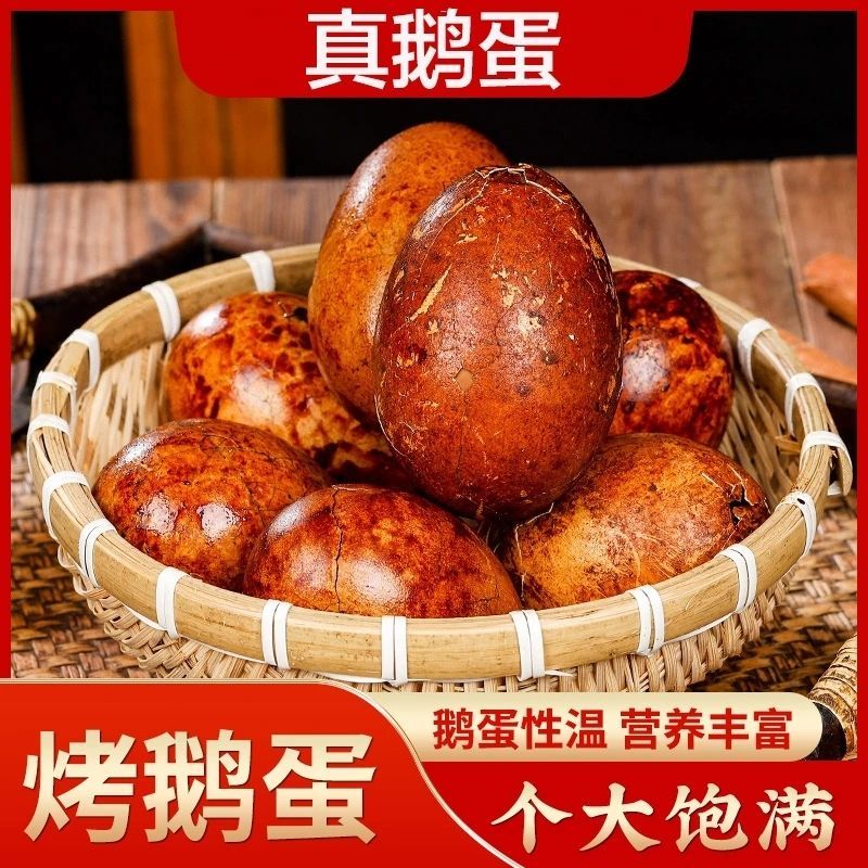 精品五香烤鹅蛋约90q-100g/个整箱9枚