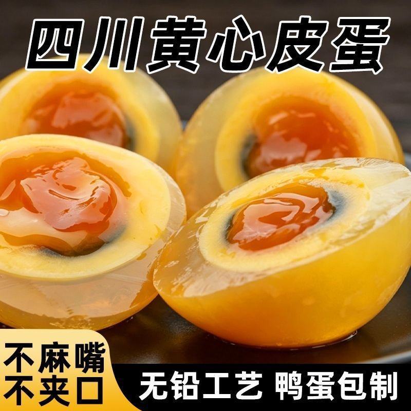四川特产绿壳鸭蛋新鲜现剥黄心松花手工糖心灰包蛋五香大个
