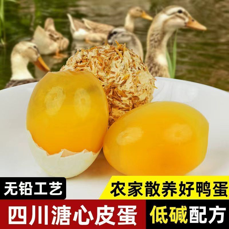四川特产绿壳鸭蛋新鲜现剥黄心松花手工糖心灰包蛋五香大个