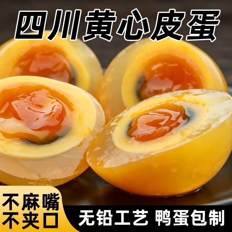 四川特产绿壳鸭蛋新鲜现剥黄心松花手工糖心灰包蛋五香大个