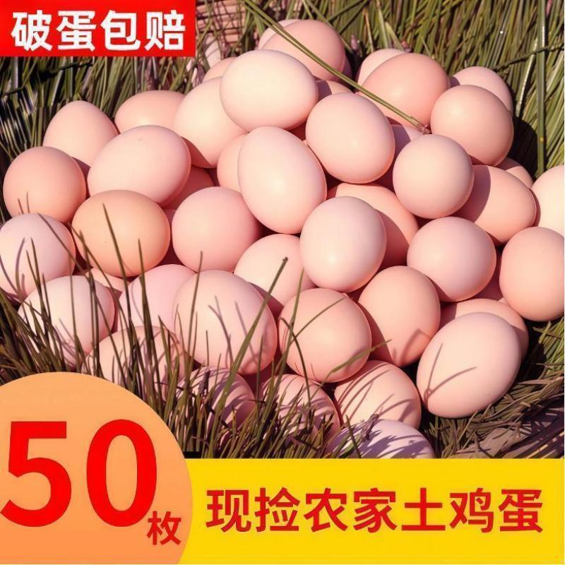 50枚新鲜鸡蛋正宗土鸡蛋田园虫草农家正宗农家散养土鸡蛋