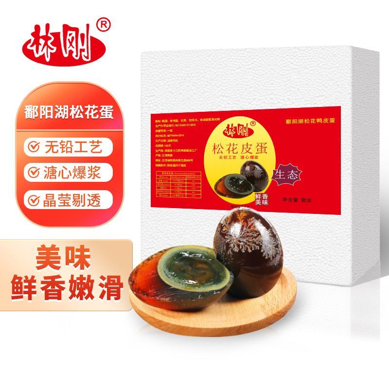 正宗鄱阳湖松花蛋松花皮蛋传统无铅工艺