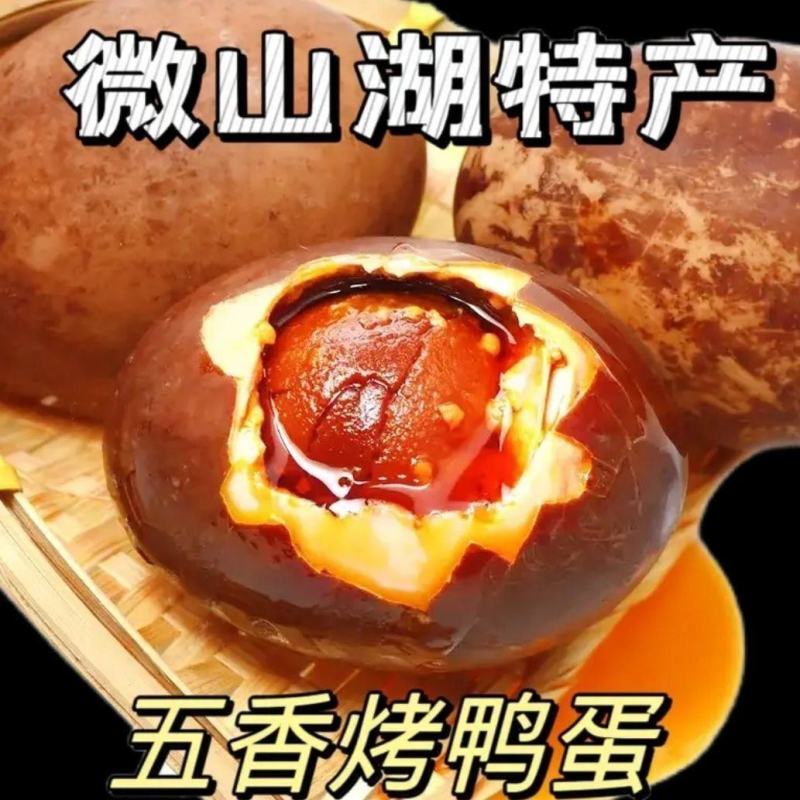 【7枚烤鸭蛋】即食独立包装微山湖湖中情古法烤制7枚装