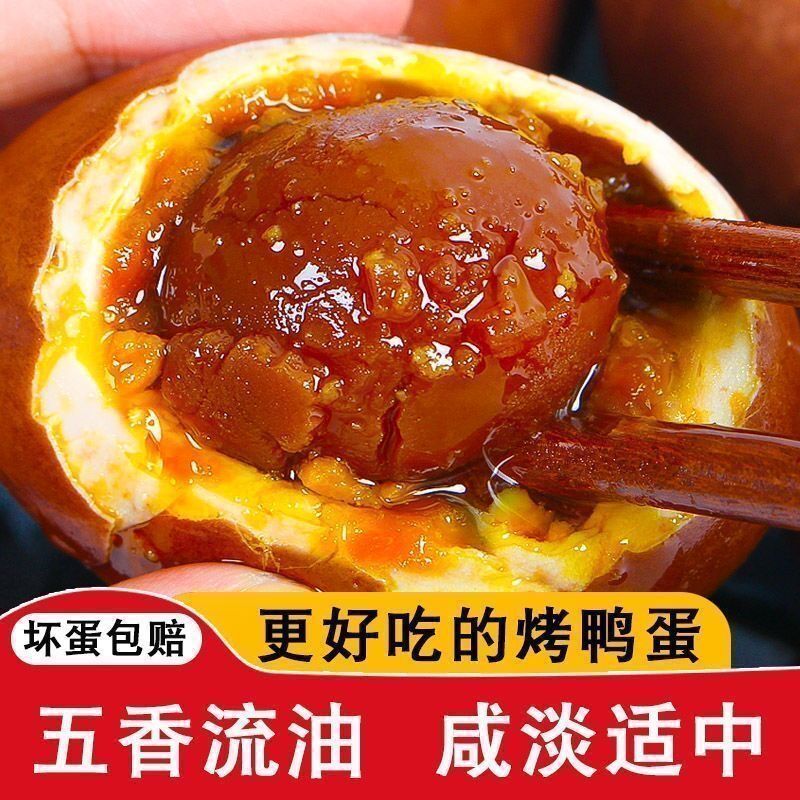 【7枚烤鸭蛋】即食独立包装微山湖湖中情古法烤制7枚装
