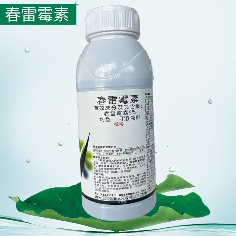 6%春雷霉素水稻稻瘟病农药杀菌剂细菌性病害药包邮水剂
