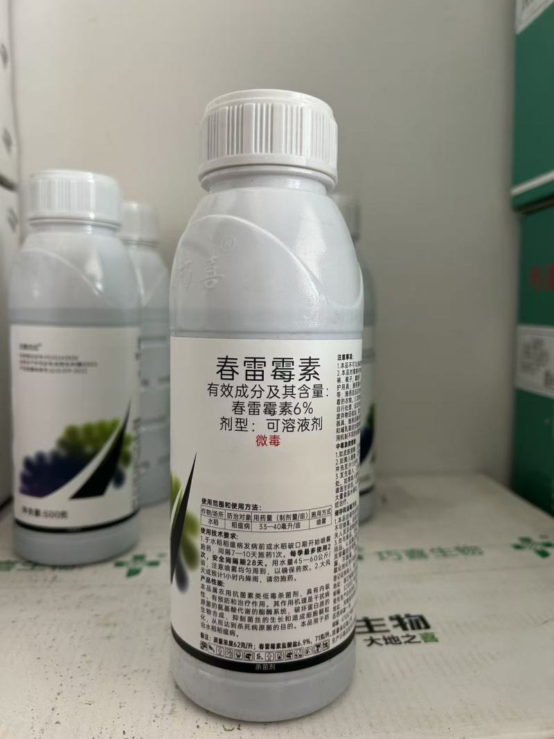 6%春雷霉素水稻稻瘟病农药杀菌剂细菌性病害药包邮水剂
