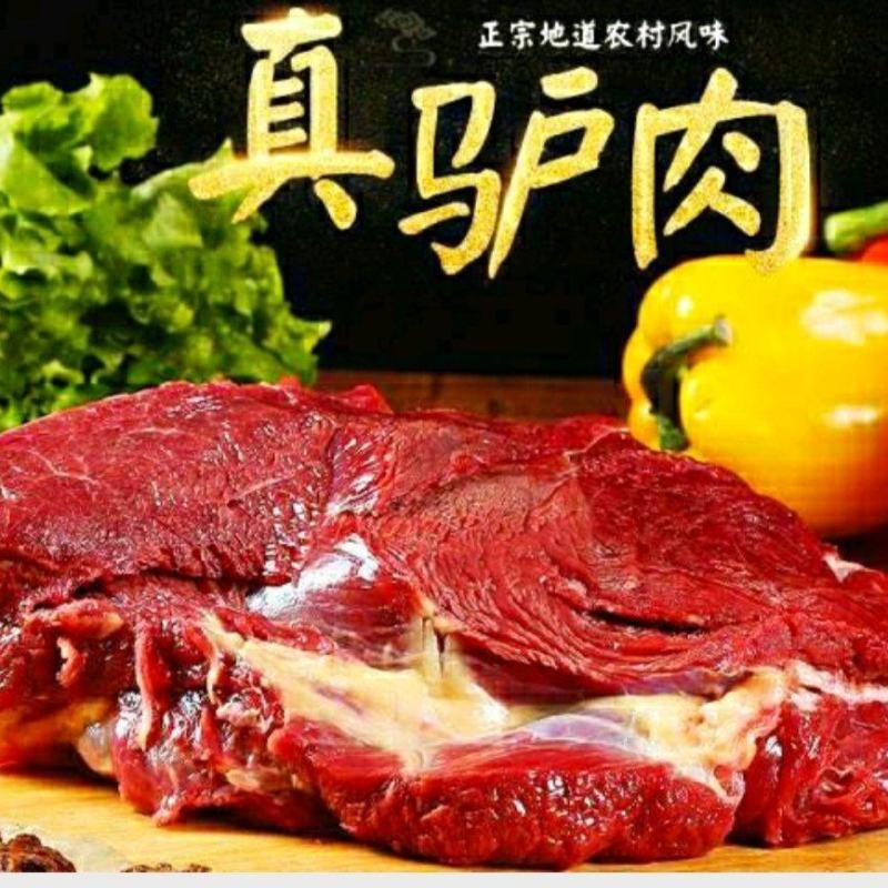 农家新鲜驴肉去皮鲜驴肉原汁原味营养美味保质保量