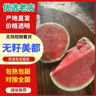 【火热】美都无籽西瓜大量上市产地直发价格可谈品质保