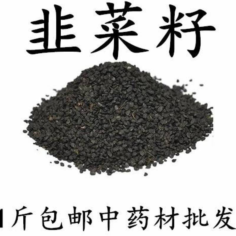 包邮）中药材韭菜子韭菜籽优质正宗保障500g