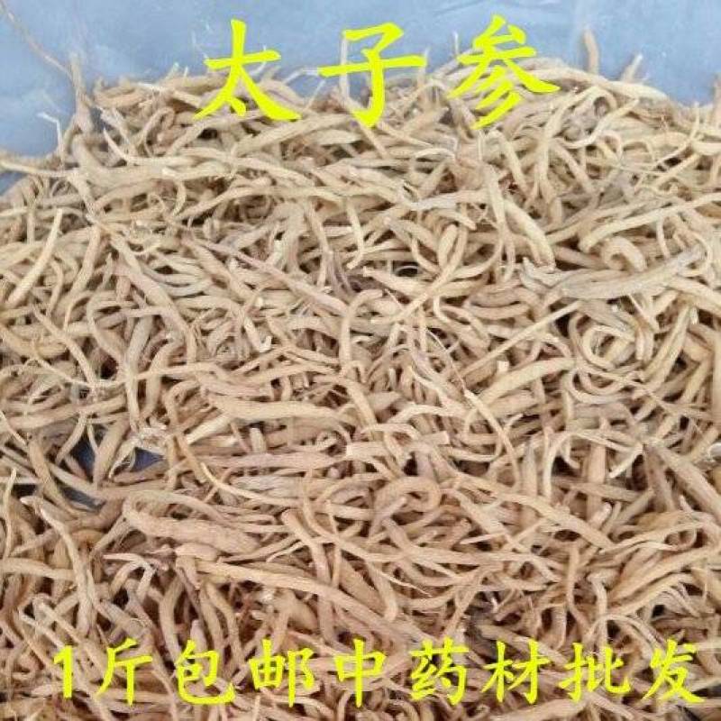 （包邮）中药材新货无硫太子参野生500克