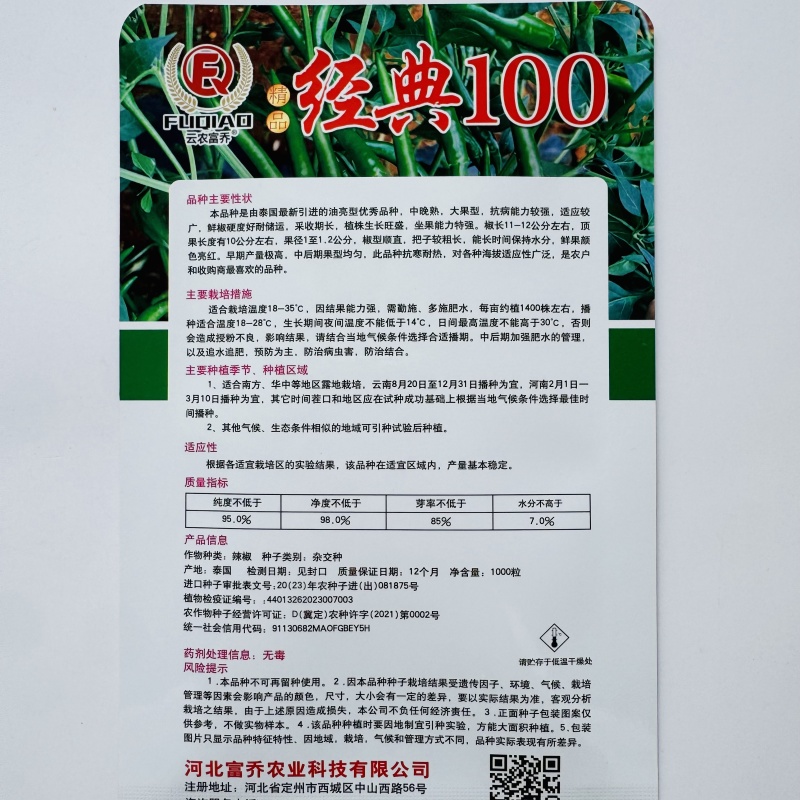金刚雷神中熟超大果朝天椒种子耐热耐寒坐果率高适应性强高产
