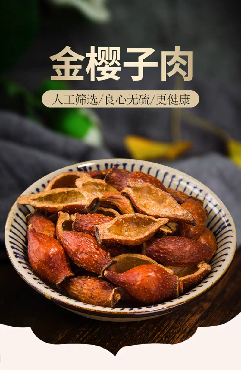 金樱子500g新鲜野生开边金樱子干金樱肉干肉泡酒