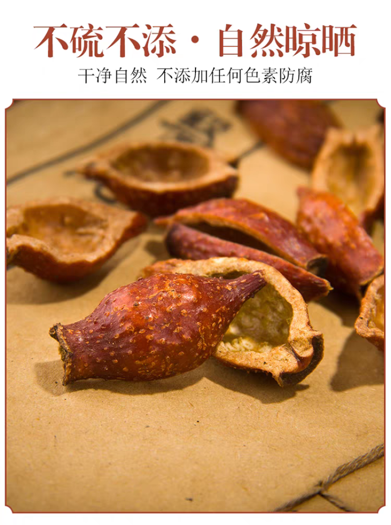 金樱子500g新鲜野生开边金樱子干金樱肉干肉泡酒