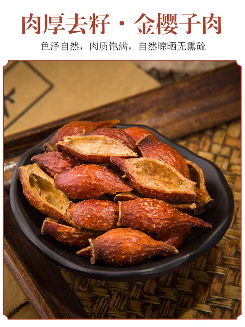 金樱子500g新鲜野生开边金樱子干金樱肉干肉泡酒