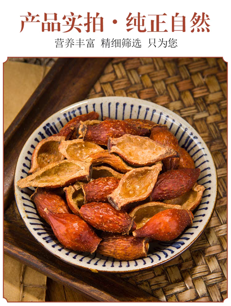 金樱子500g新鲜野生开边金樱子干金樱肉干肉泡酒