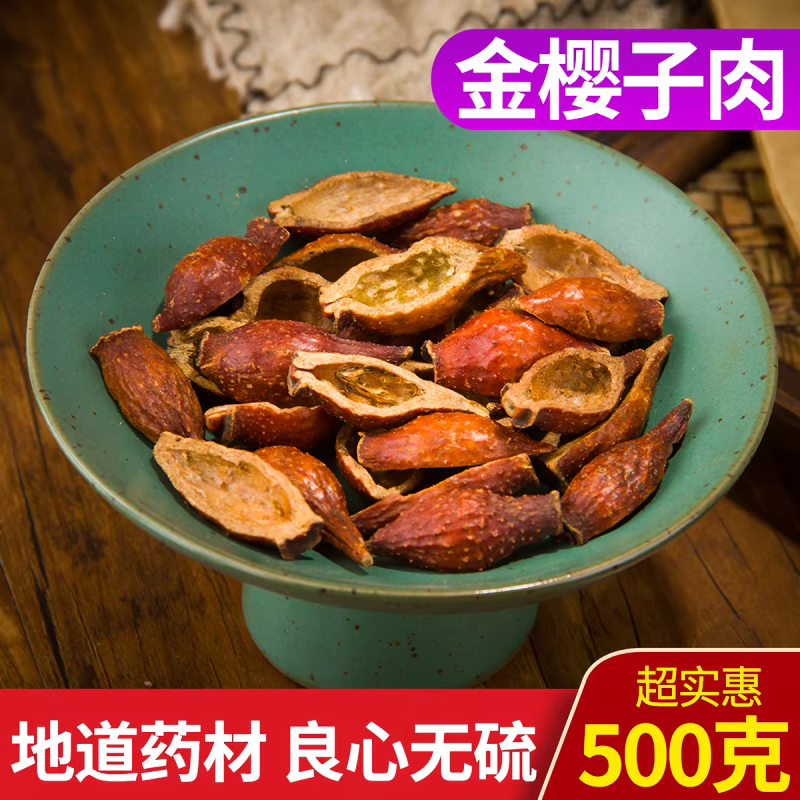 金樱子500g新鲜野生开边金樱子干金樱肉干肉泡酒