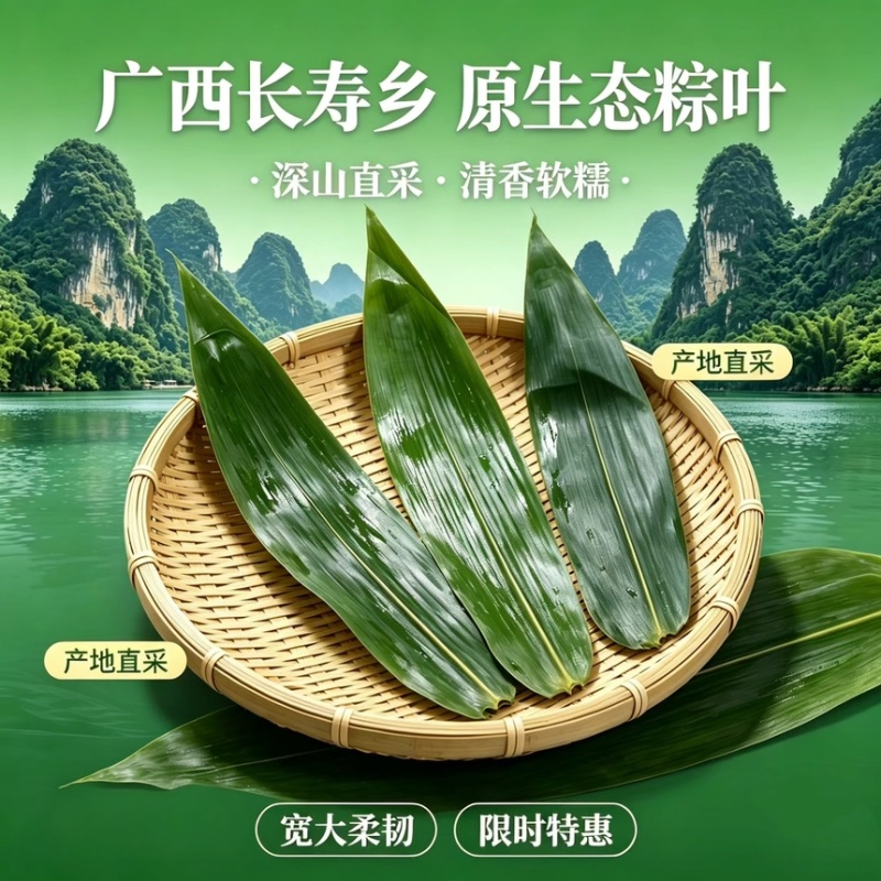 世界长寿之乡，原生态自然粽叶，现采摘