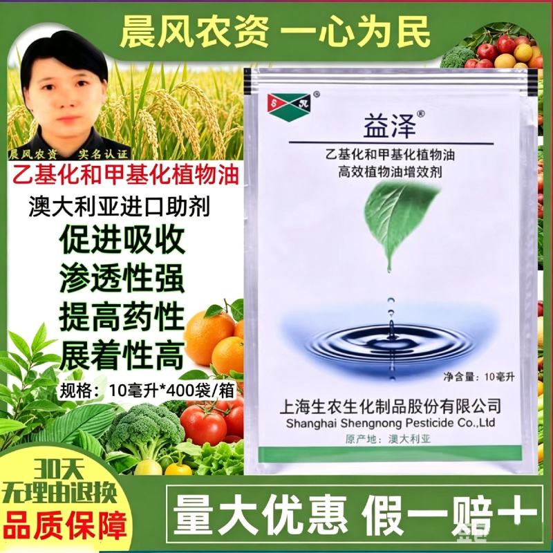 生农益泽乙基化和甲基化植物油酸乙酯助剂增效剂油农用渗透剂