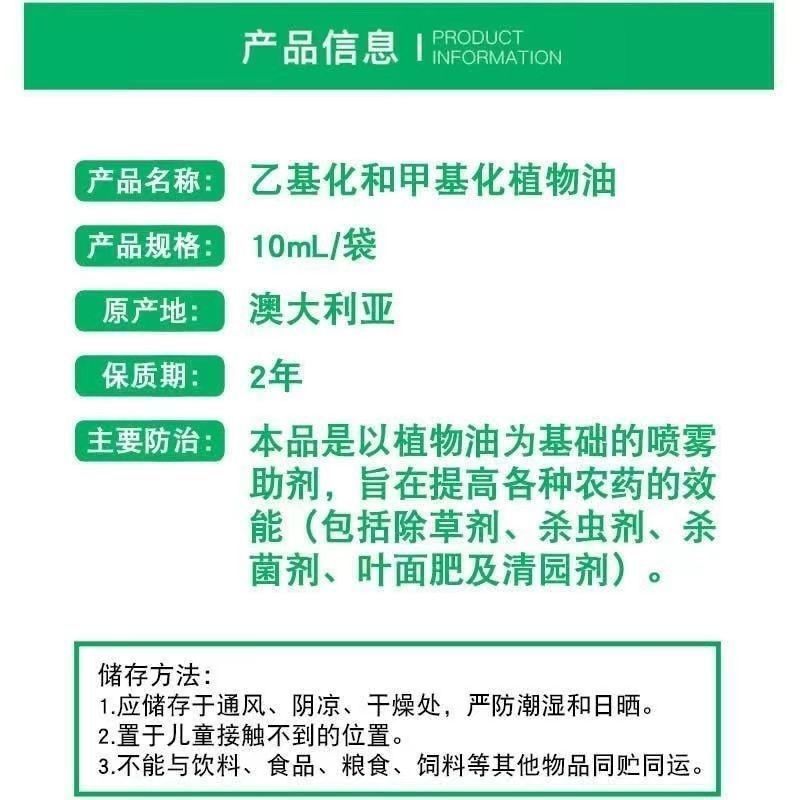 生农益泽乙基化和甲基化植物油酸乙酯助剂增效剂油农用渗透剂
