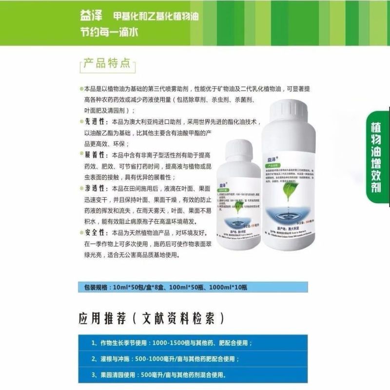 生农益泽乙基化和甲基化植物油酸乙酯助剂增效剂油农用渗透剂