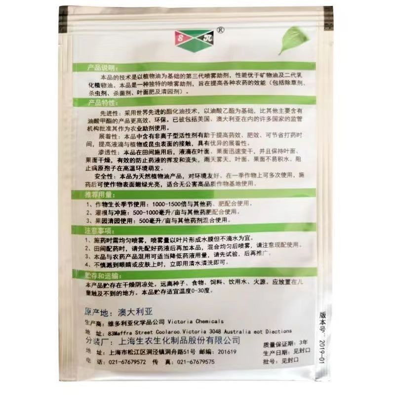 生农益泽乙基化和甲基化植物油酸乙酯助剂增效剂油农用渗透剂