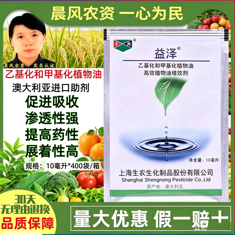 生农益泽乙基化和甲基化植物油酸乙酯助剂增效剂油农用渗透剂