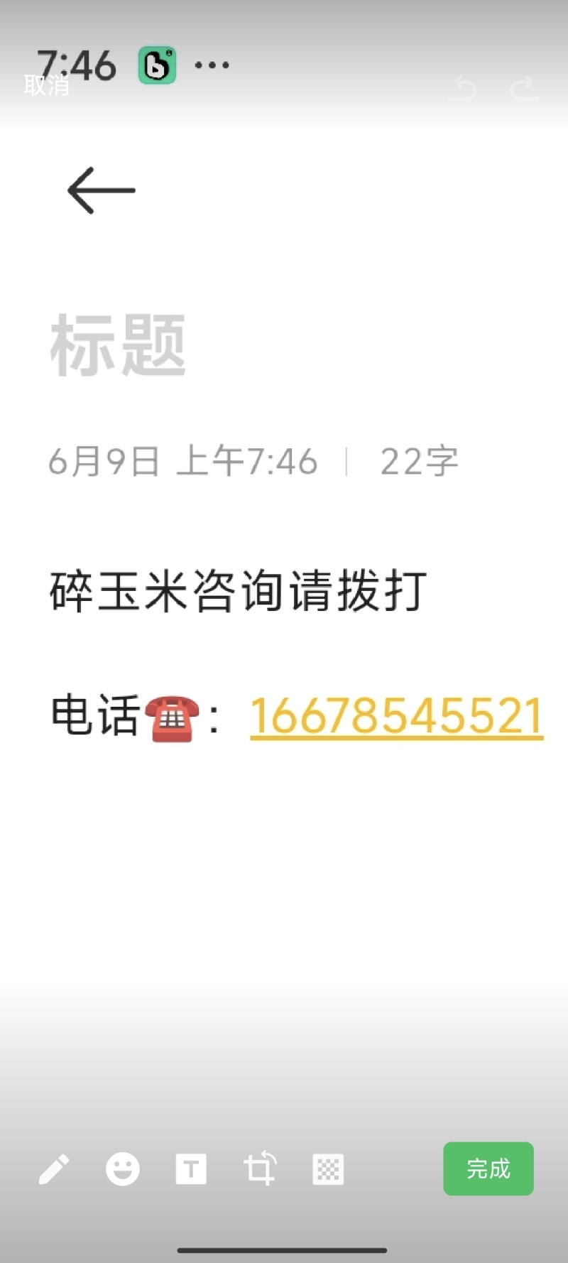 碎大豆