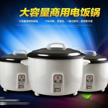 饭堂商用电饭煲