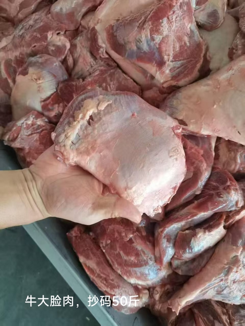 牛大脸肉小脸肉