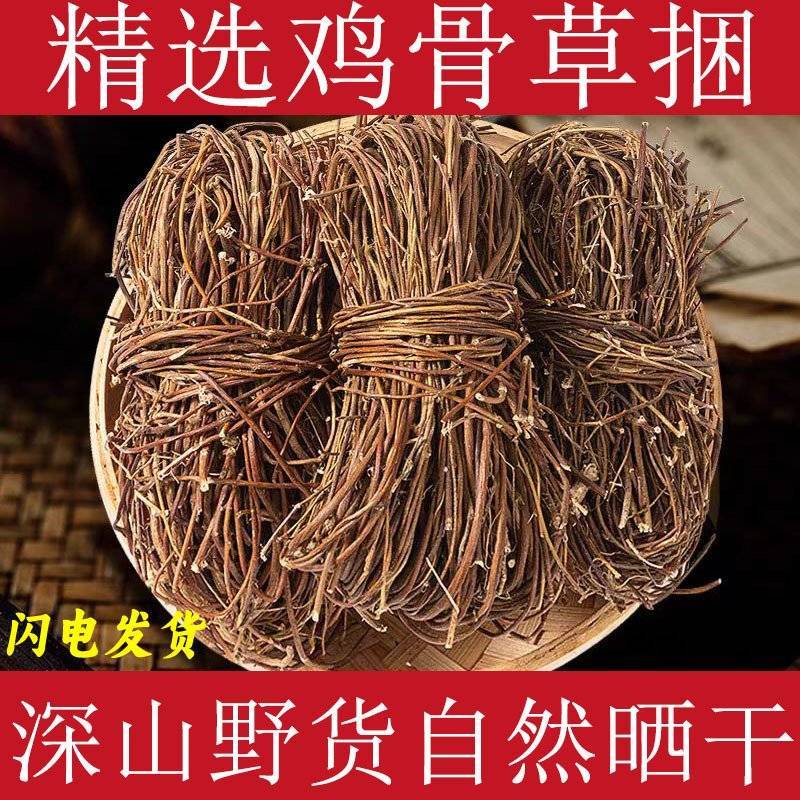 广西深山鸡骨草中药材新鲜鸡骨草干全草老藤鸡骨草捆无硫干货