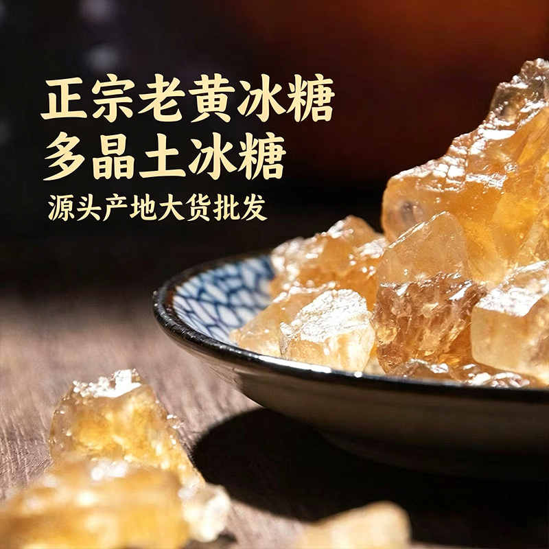 云南特产老冰糖黄冰糖熬制厂家批多晶冰糖土冰糖批发