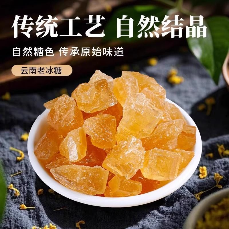 云南特产老冰糖黄冰糖熬制厂家批多晶冰糖土冰糖批发