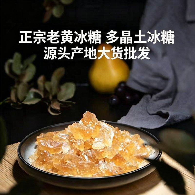 云南特产老冰糖黄冰糖熬制厂家批多晶冰糖土冰糖批发