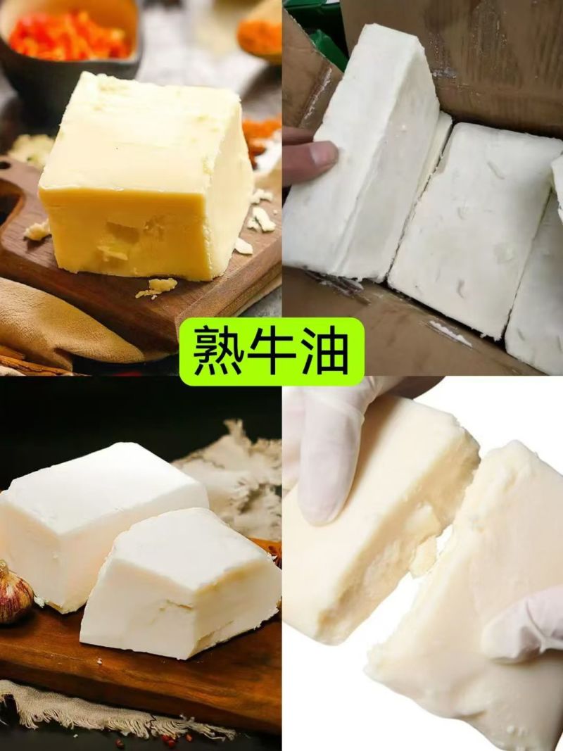 熟牛油