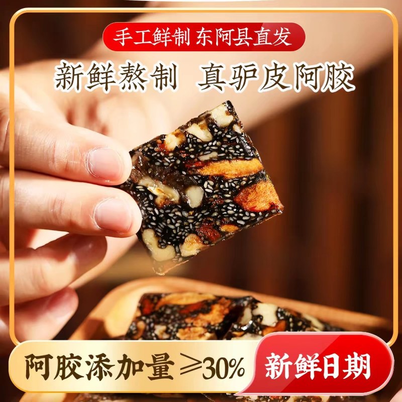 东阿甄选优选纯手工熬制阿胶糕红枣枸杞型礼盒装
