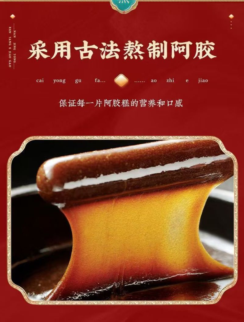 东阿甄选优选纯手工熬制阿胶糕红枣枸杞型礼盒装