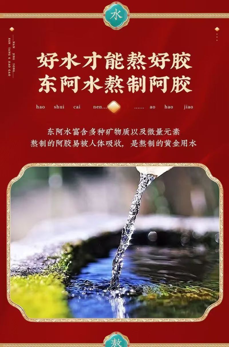 东阿甄选优选纯手工熬制阿胶糕红枣枸杞型礼盒装